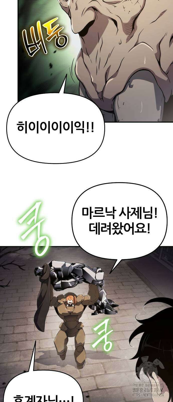 부패의 사제 63화 14