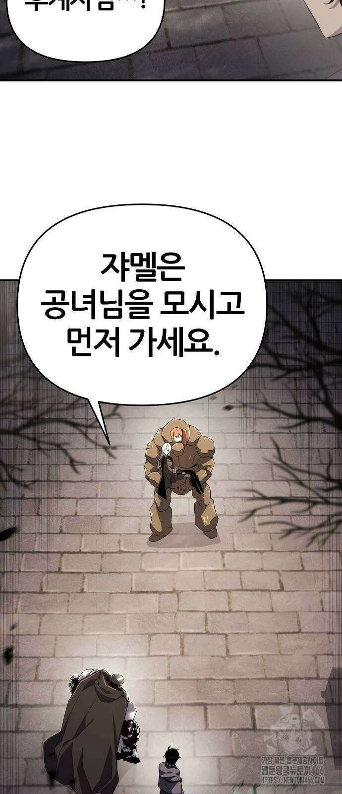 부패의 사제 63화 15
