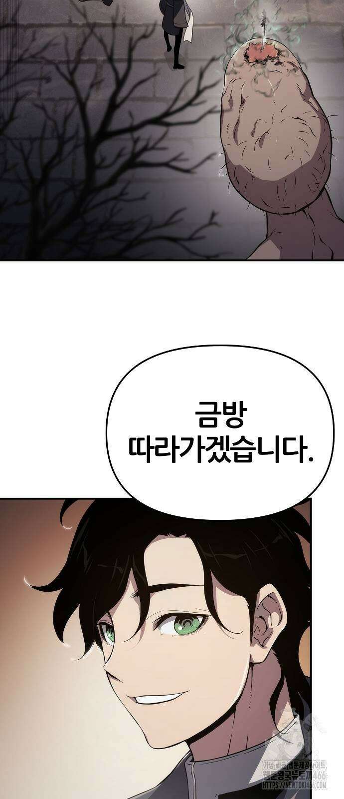 부패의 사제 63화 16
