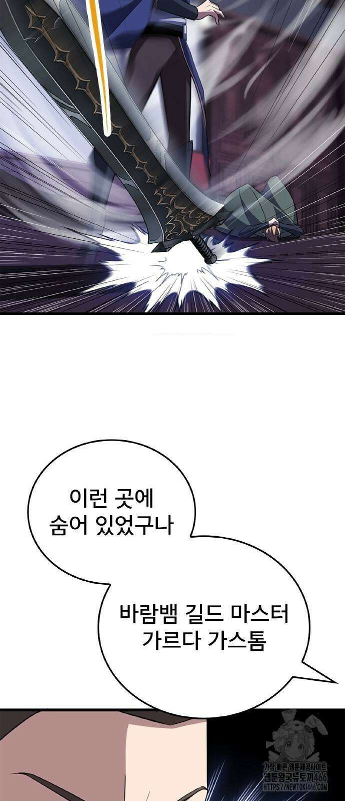 ???랭크 히든 장비 무쌍 25화 8