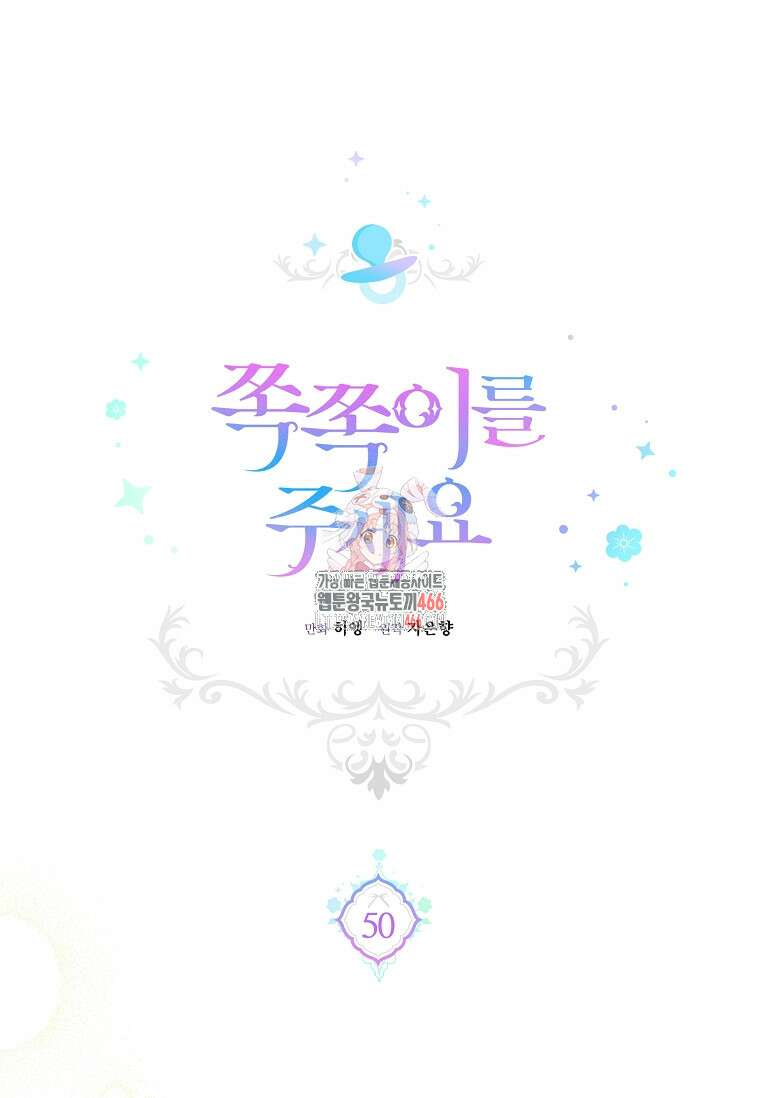 쪽쪽이를 주세요 95화 1