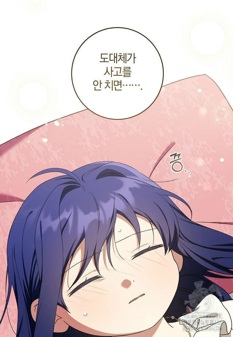 쪽쪽이를 주세요 95화 2