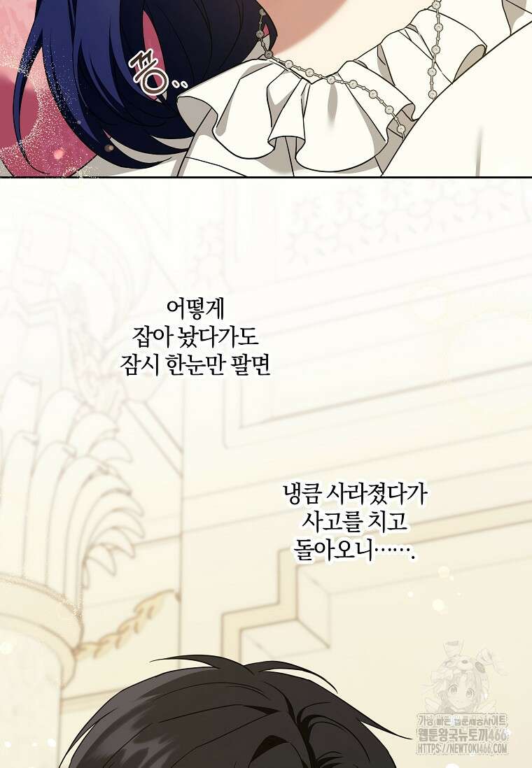쪽쪽이를 주세요 95화 3