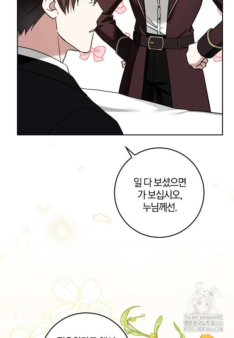 쪽쪽이를 주세요 95화 6