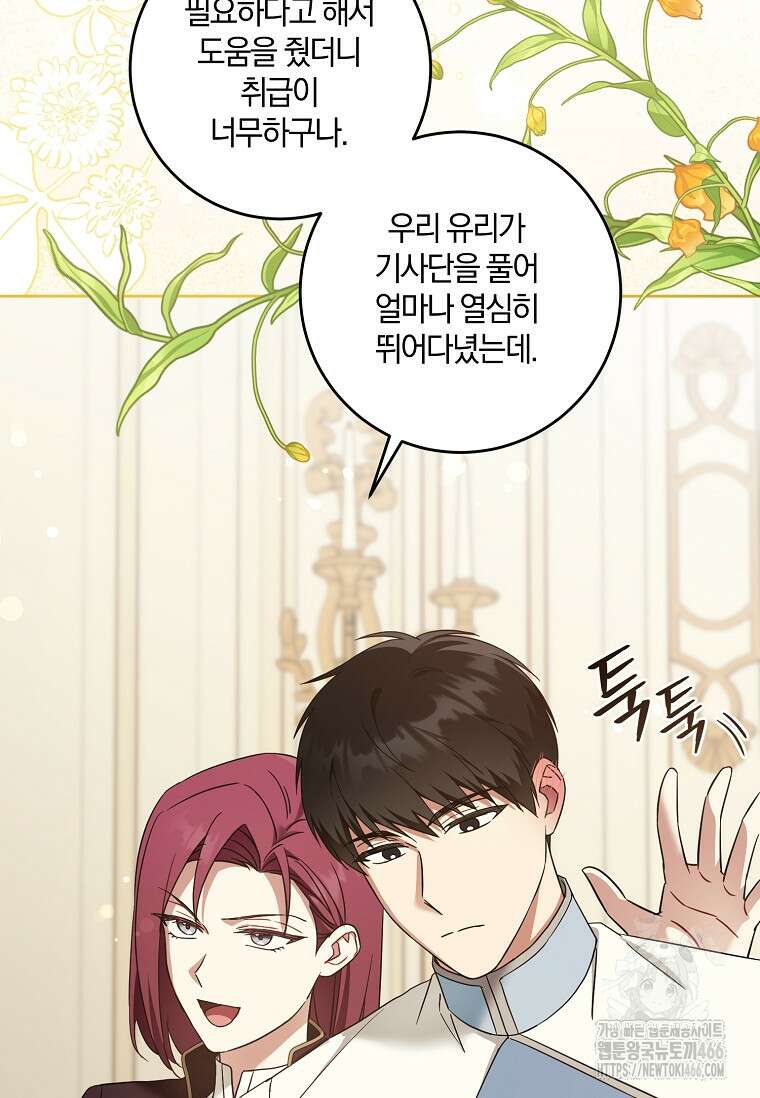 쪽쪽이를 주세요 95화 7