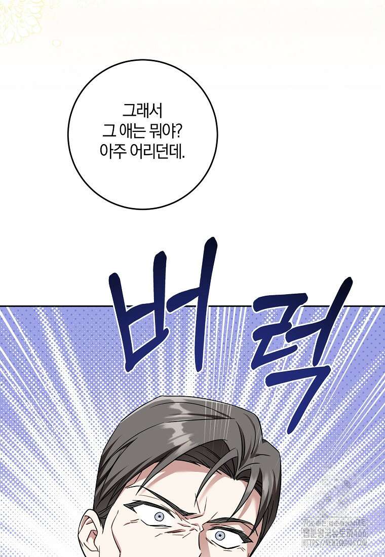 쪽쪽이를 주세요 95화 9