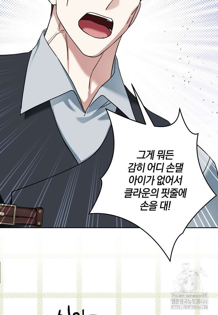 쪽쪽이를 주세요 95화 10