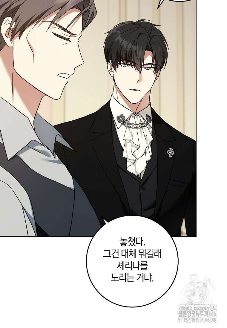 쪽쪽이를 주세요 95화 12