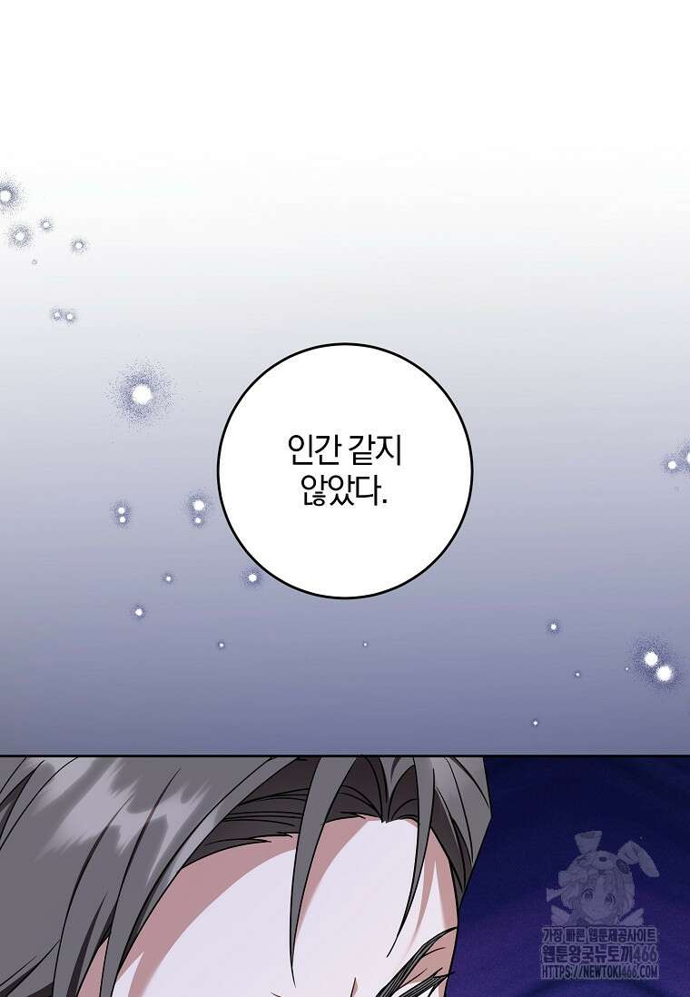 쪽쪽이를 주세요 95화 13
