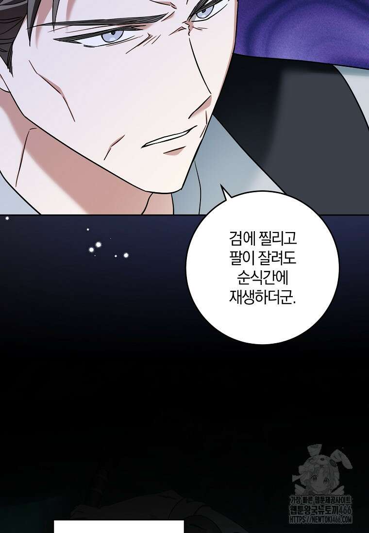 쪽쪽이를 주세요 95화 14