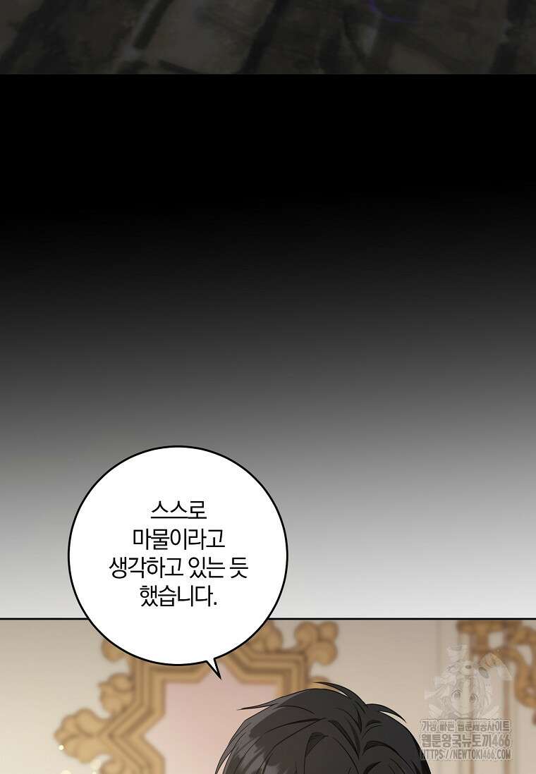 쪽쪽이를 주세요 95화 19