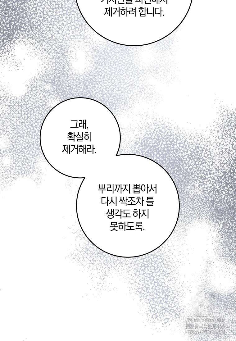 쪽쪽이를 주세요 95화 21