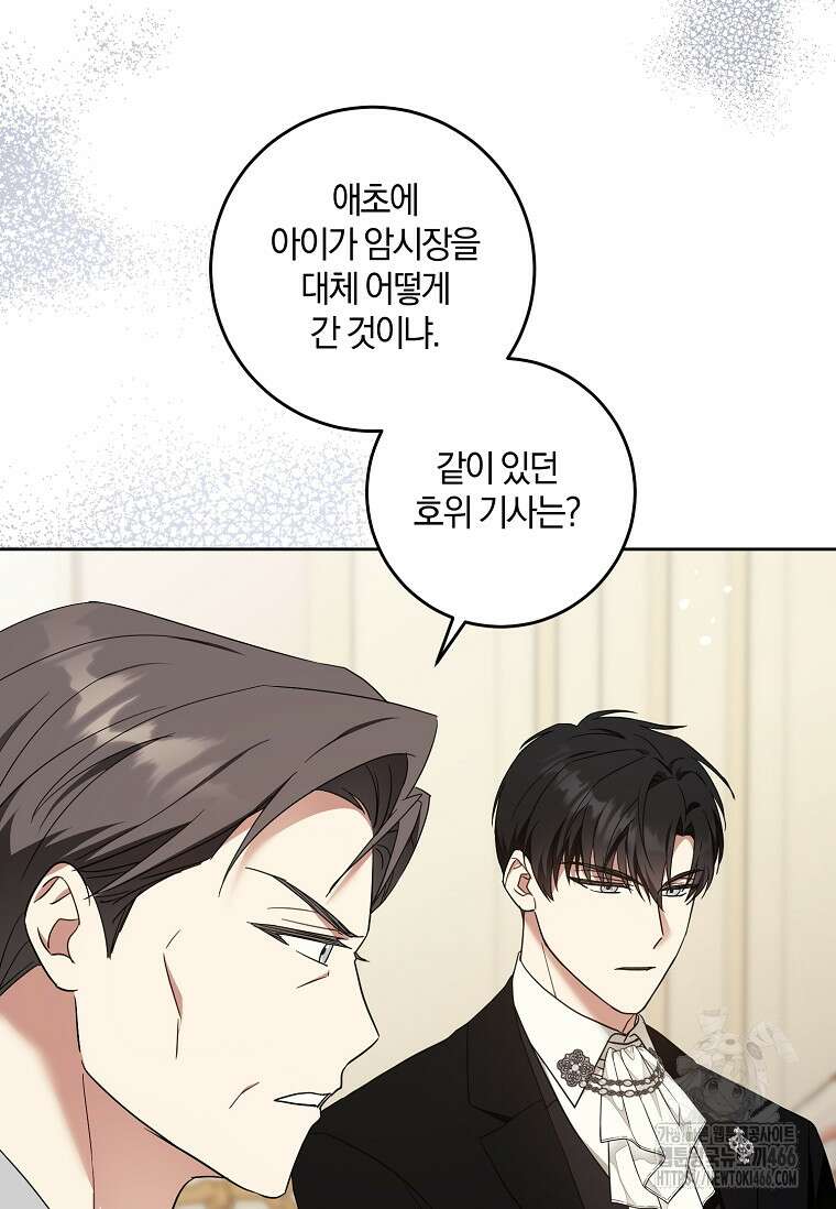 쪽쪽이를 주세요 95화 22