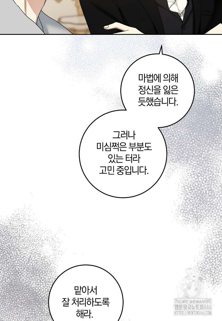 쪽쪽이를 주세요 95화 23