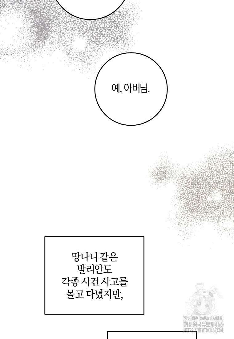 쪽쪽이를 주세요 95화 24