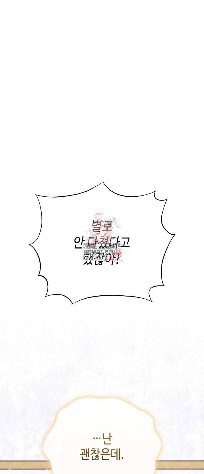 이상한 나라의 흰 토끼 42화 1