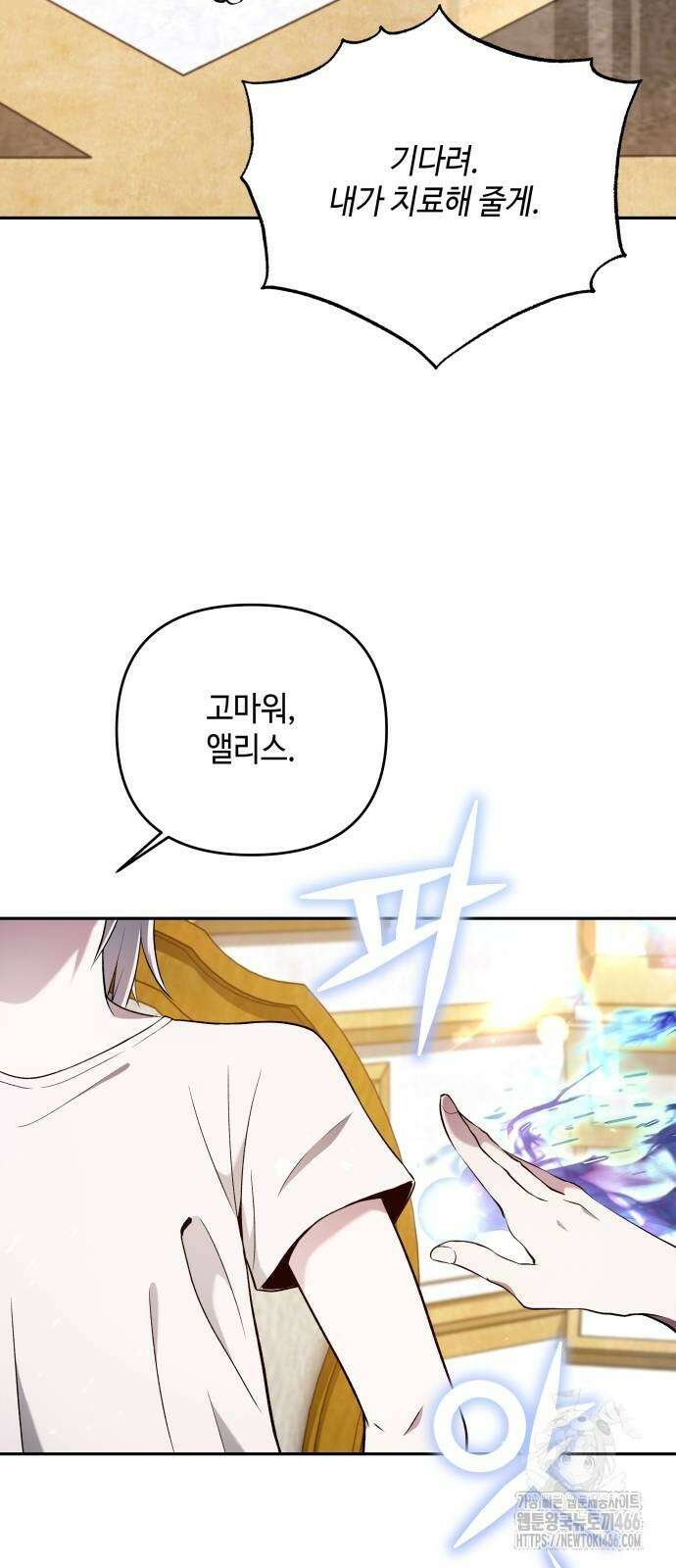 이상한 나라의 흰 토끼 42화 3
