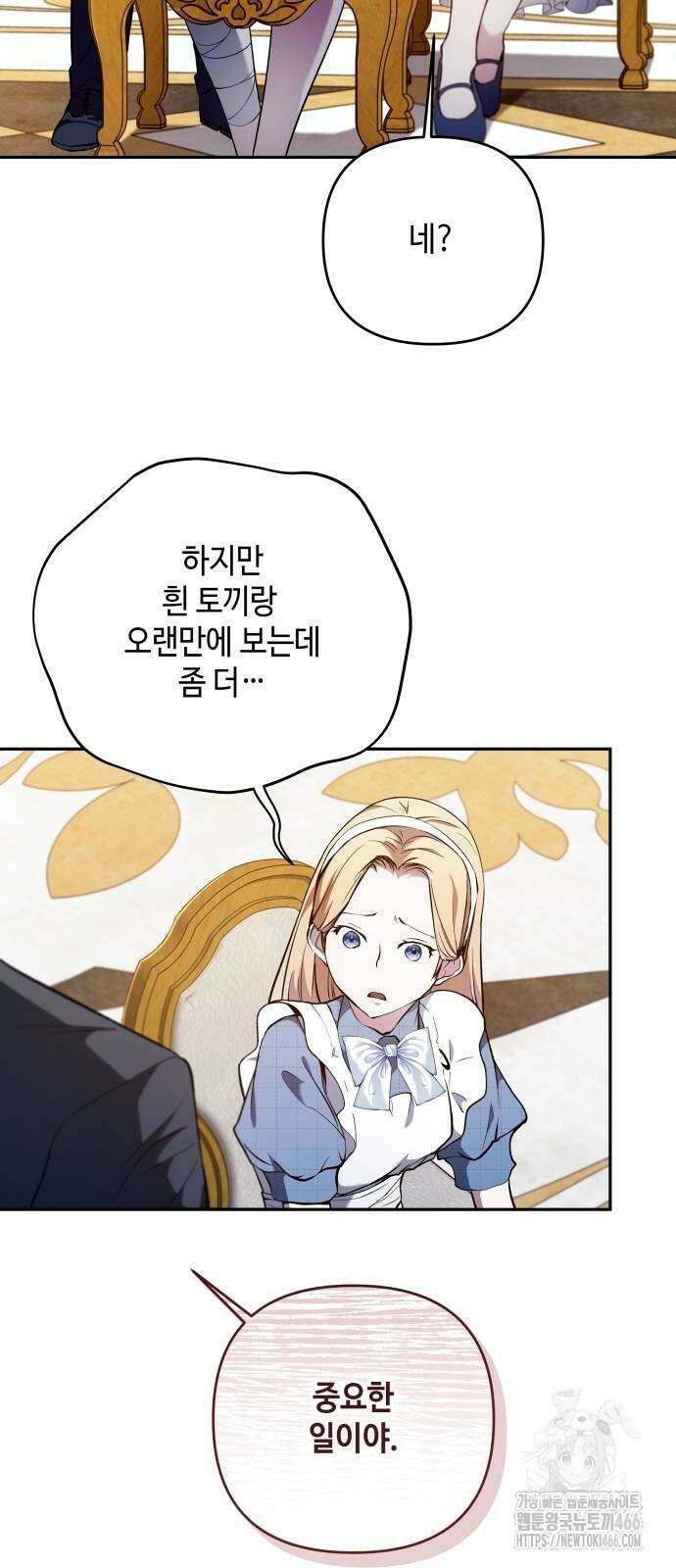 이상한 나라의 흰 토끼 42화 6