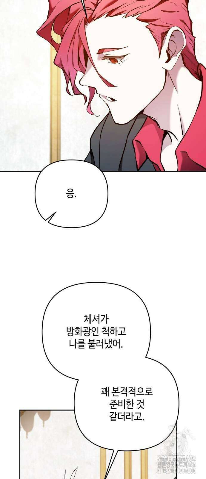 이상한 나라의 흰 토끼 42화 10