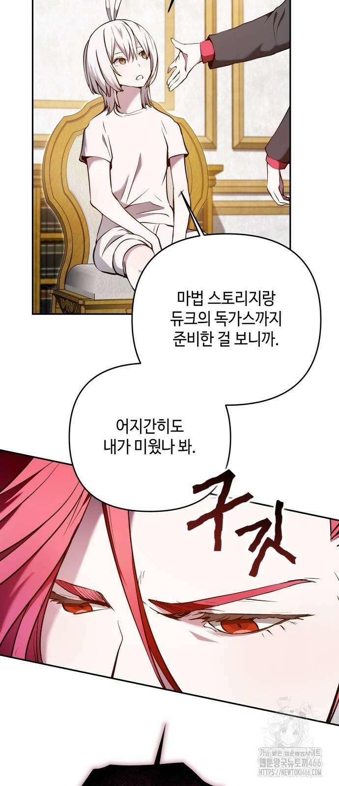 이상한 나라의 흰 토끼 42화 11