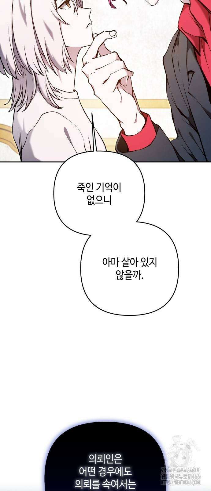 이상한 나라의 흰 토끼 42화 13