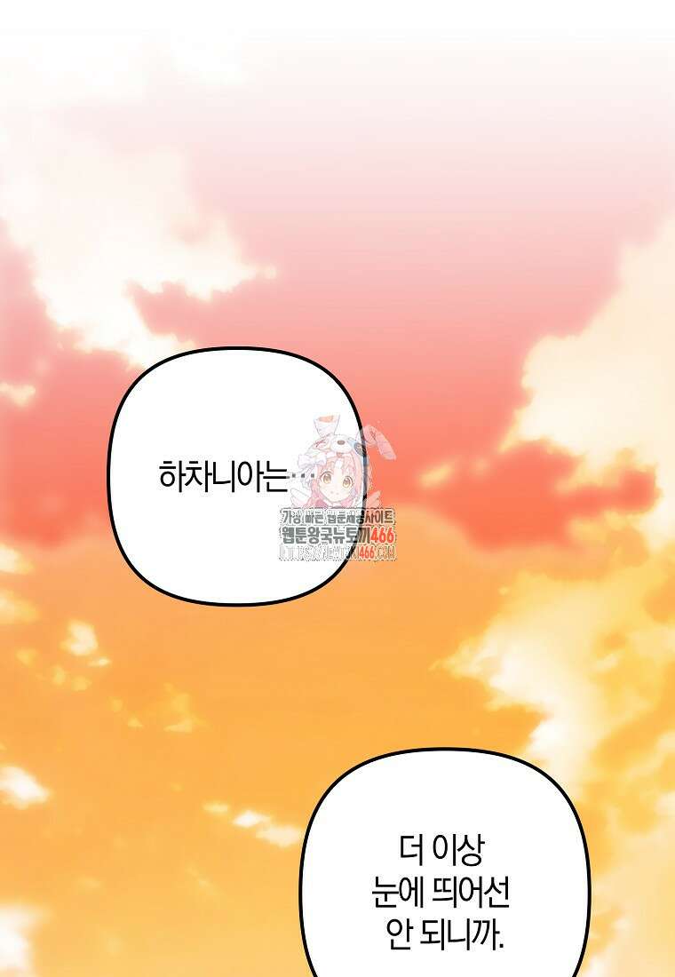 조무래기 공작가의 깡패 아기님 53화 1