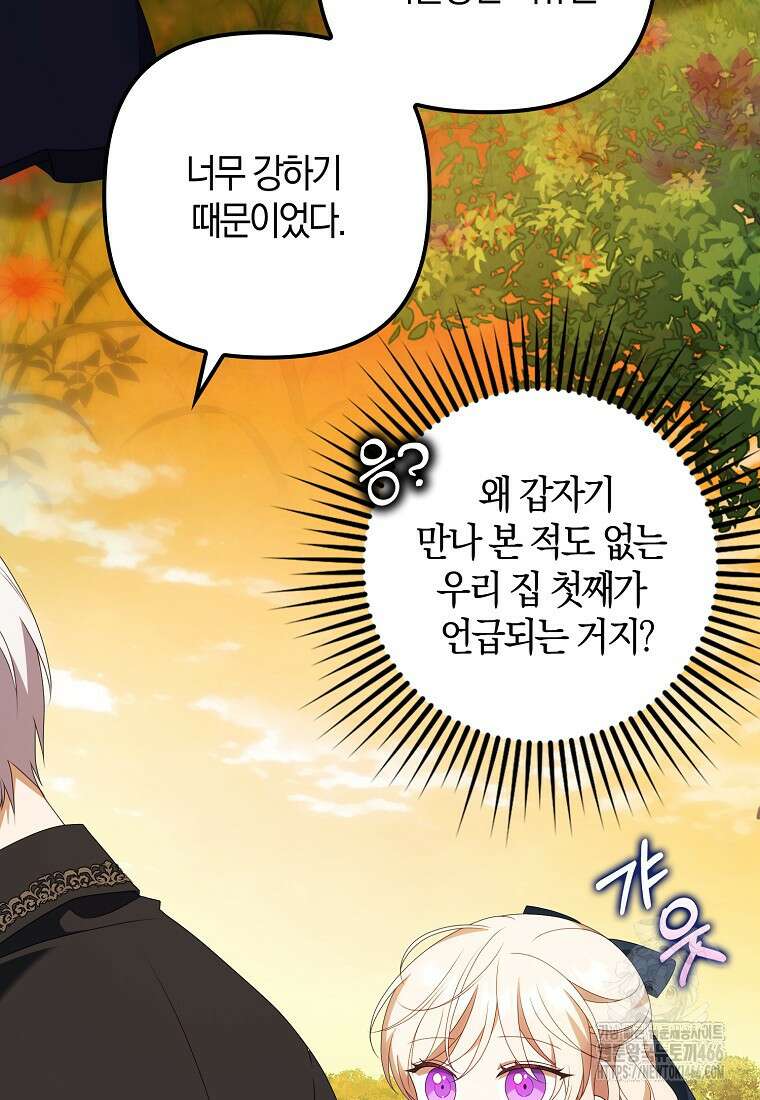 조무래기 공작가의 깡패 아기님 53화 4