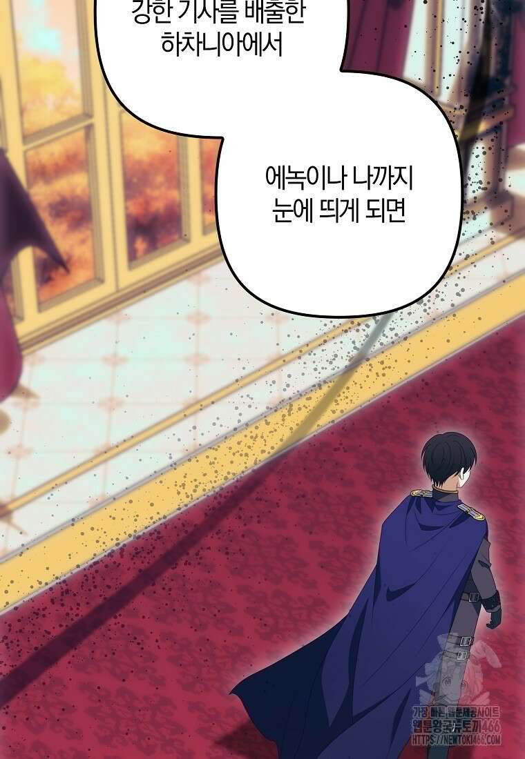 조무래기 공작가의 깡패 아기님 53화 6