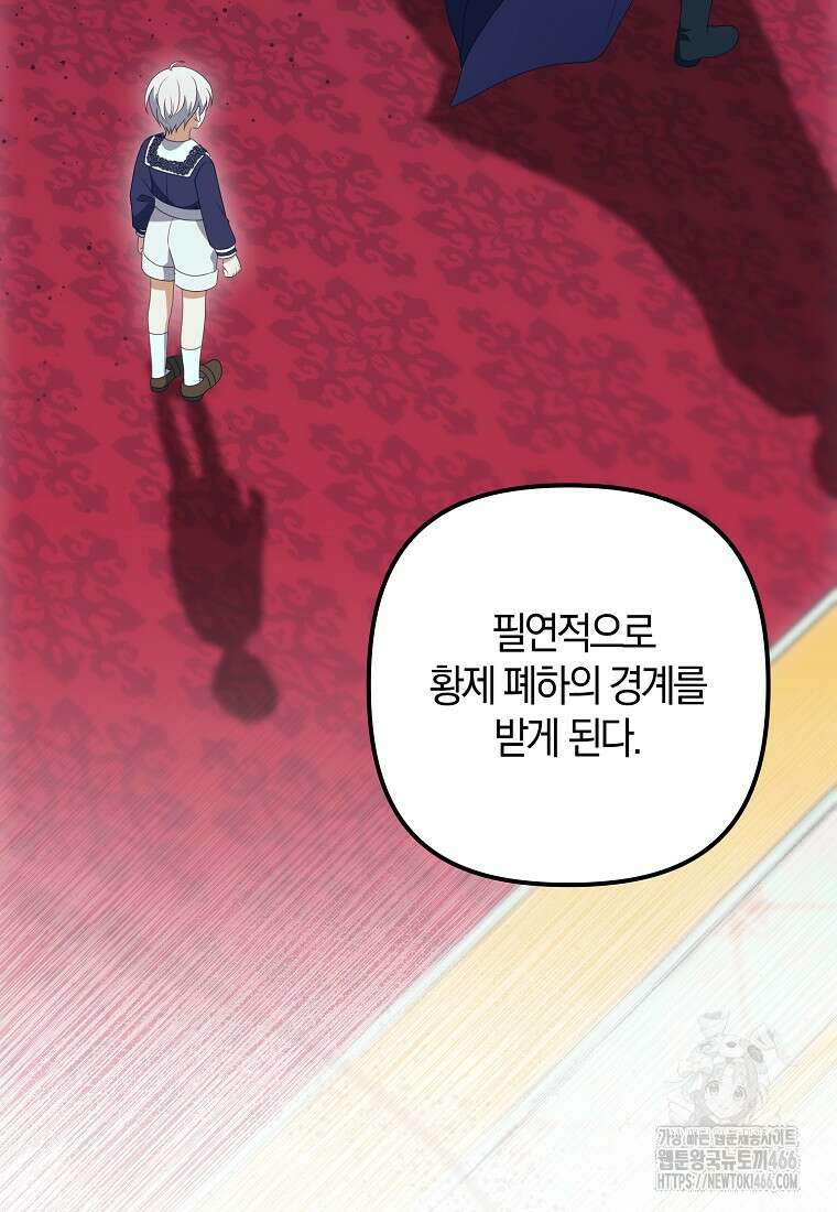 조무래기 공작가의 깡패 아기님 53화 7