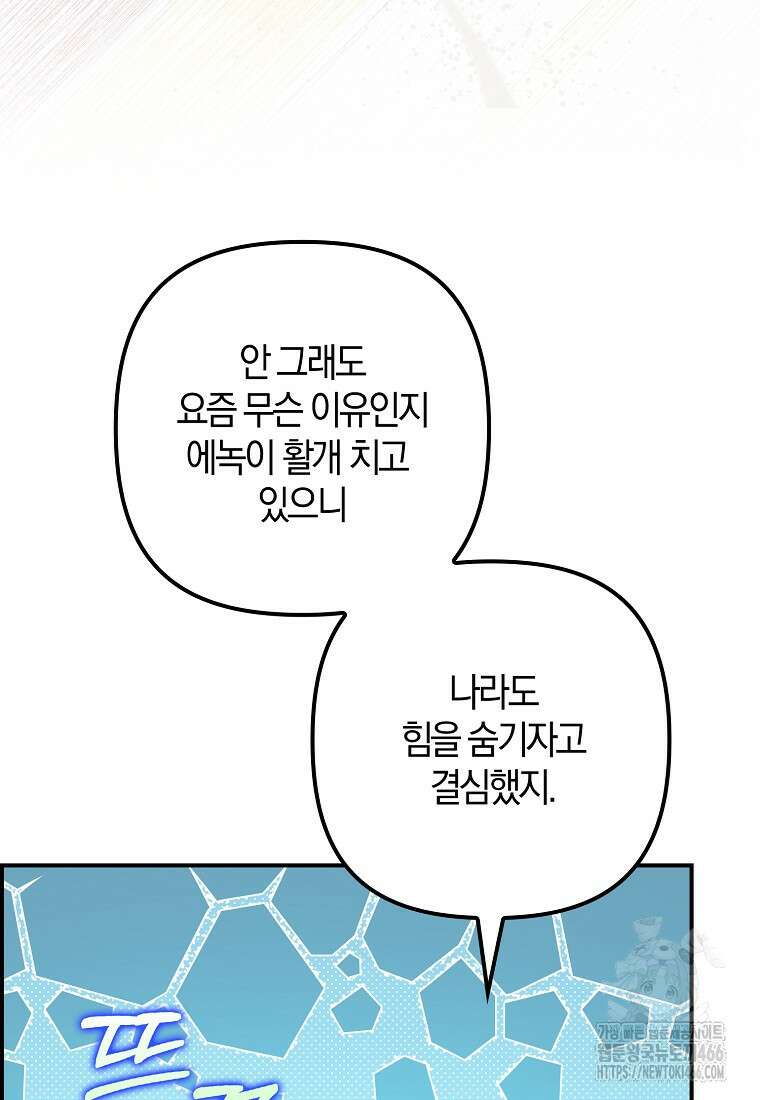 조무래기 공작가의 깡패 아기님 53화 8