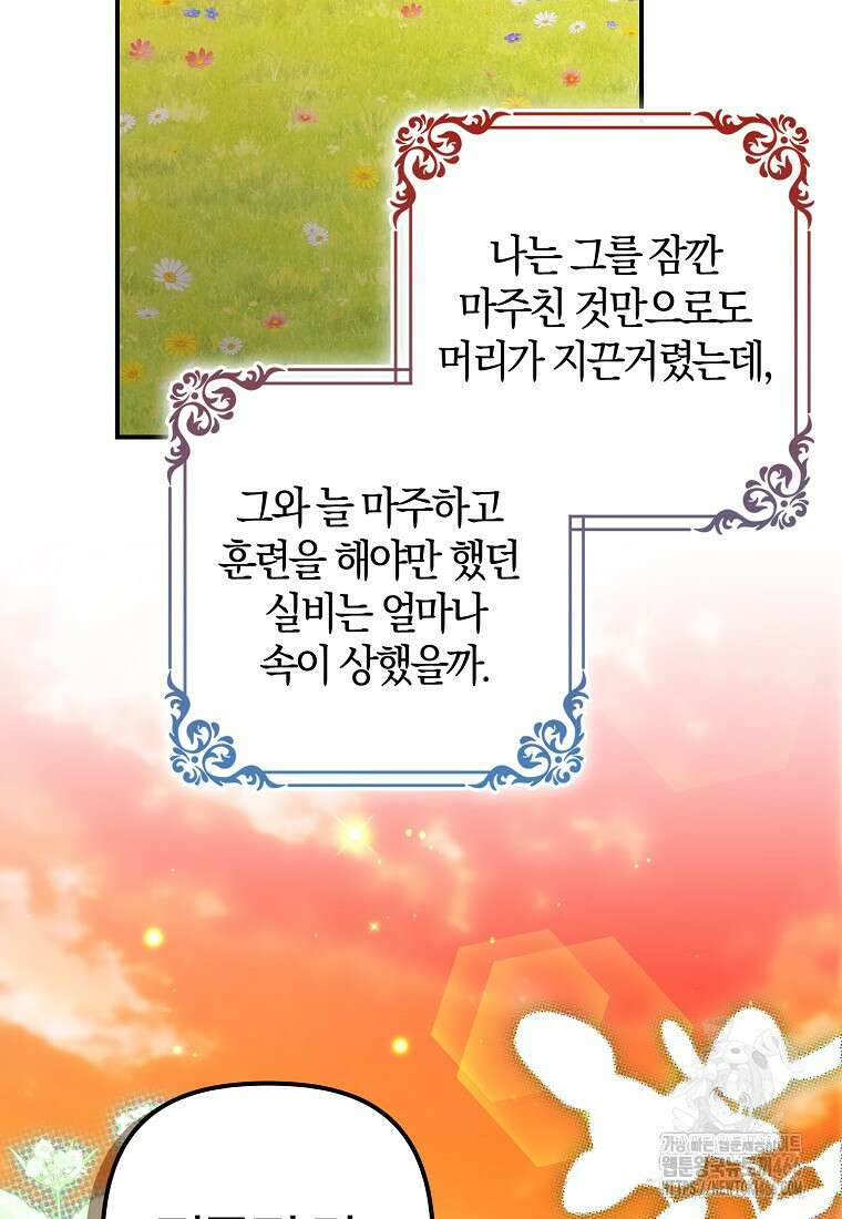 조무래기 공작가의 깡패 아기님 53화 13