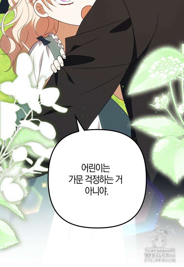 조무래기 공작가의 깡패 아기님 53화 15
