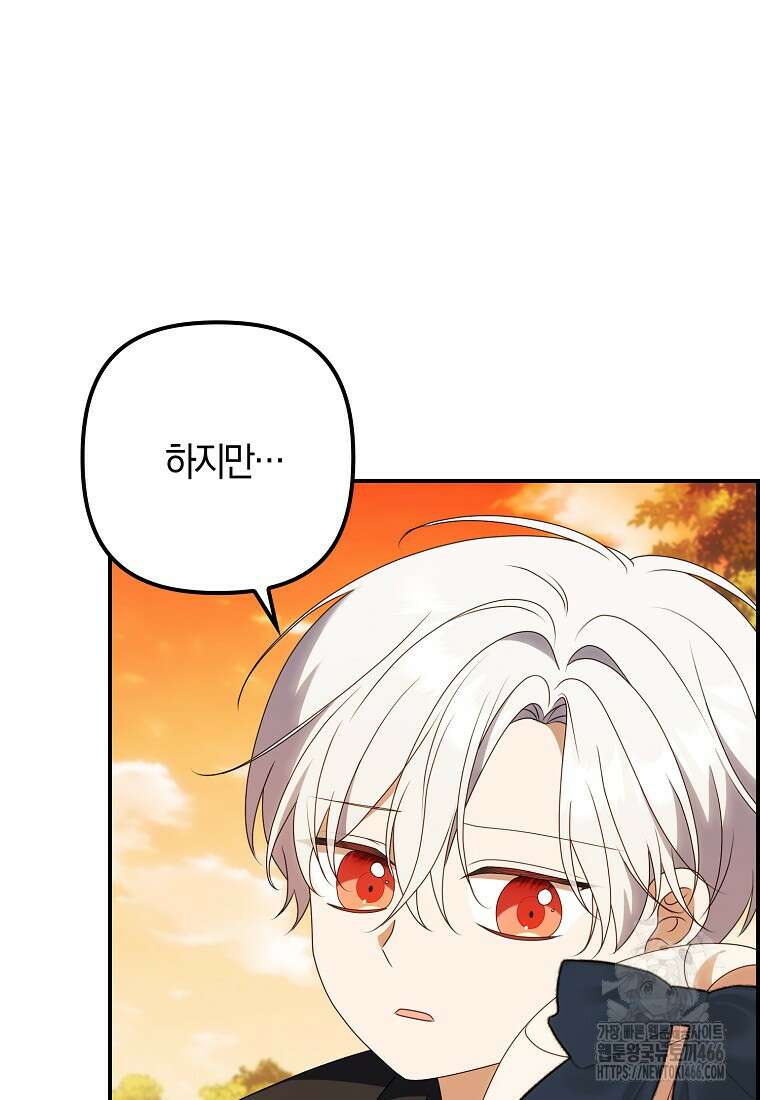 조무래기 공작가의 깡패 아기님 53화 16