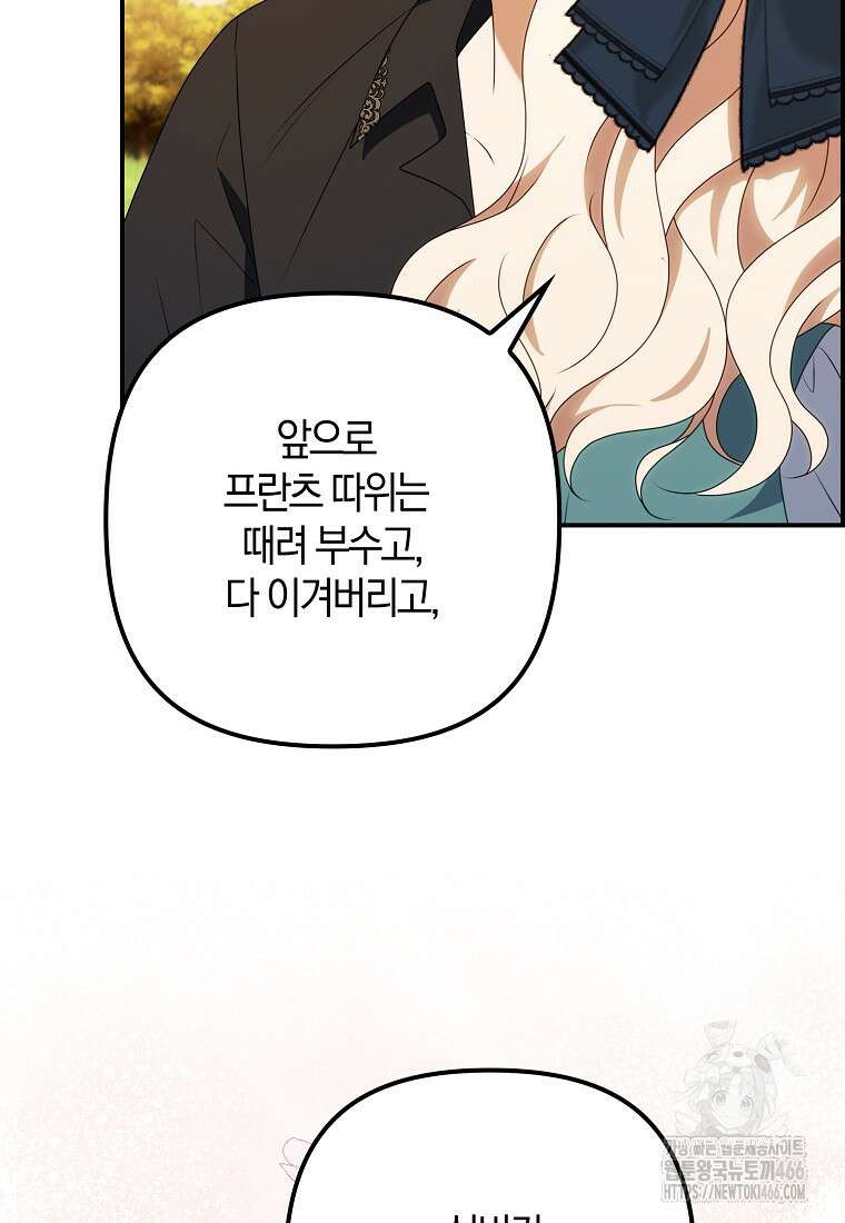 조무래기 공작가의 깡패 아기님 53화 17