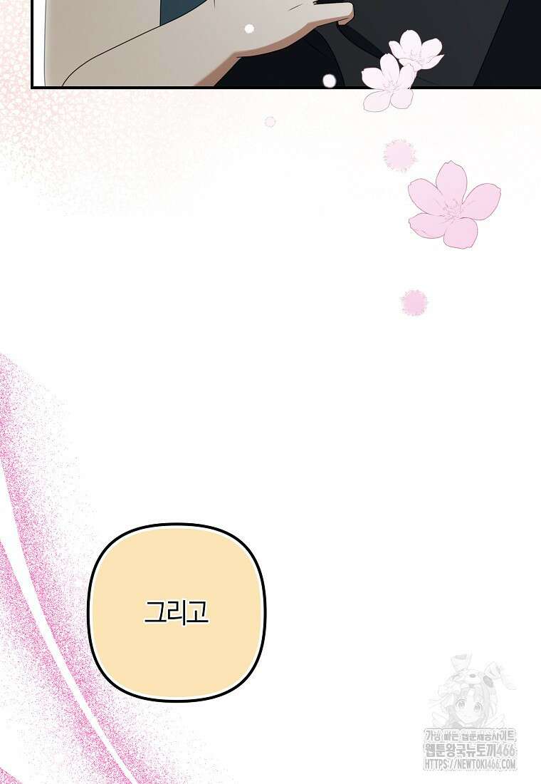조무래기 공작가의 깡패 아기님 53화 19