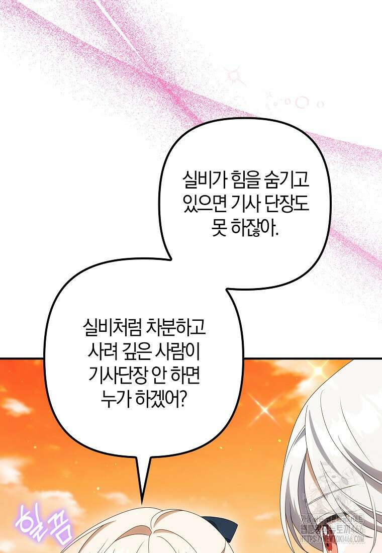 조무래기 공작가의 깡패 아기님 53화 20