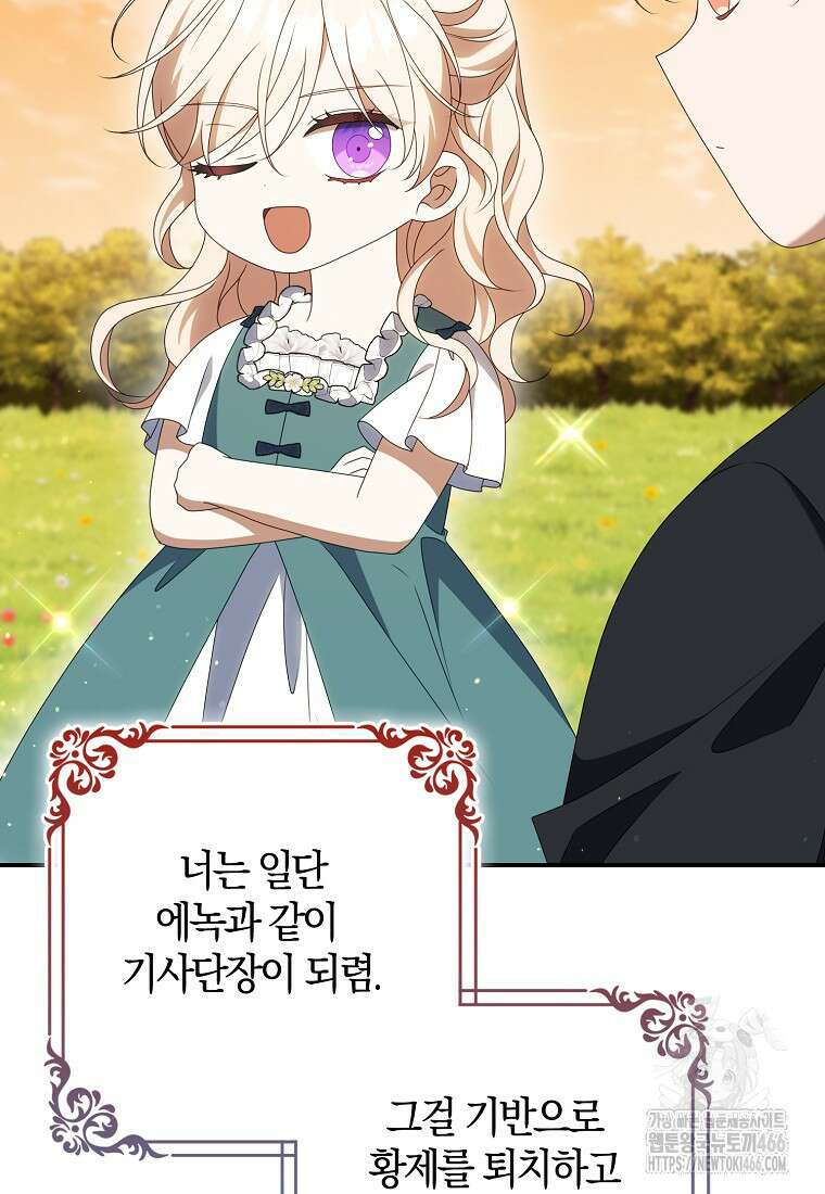 조무래기 공작가의 깡패 아기님 53화 21