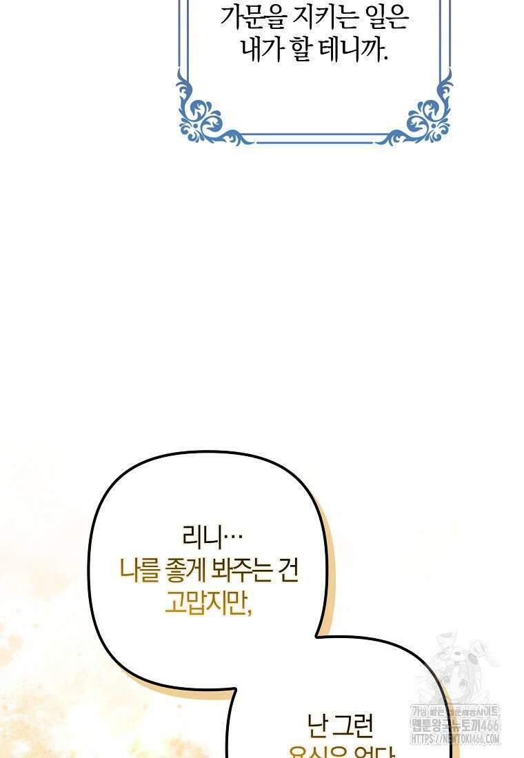 조무래기 공작가의 깡패 아기님 53화 22