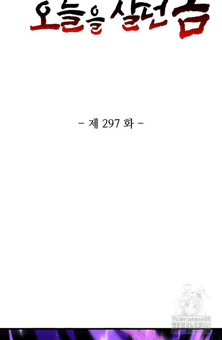 10만 년째 오늘을 살던 놈 297화 2