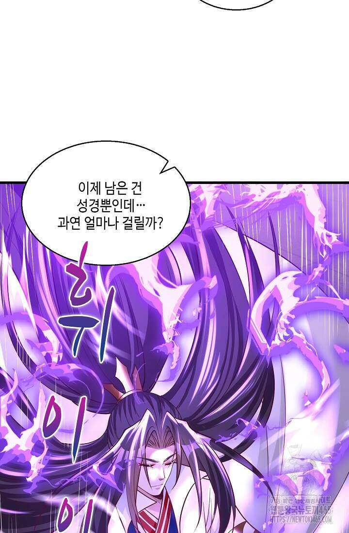 10만 년째 오늘을 살던 놈 297화 9