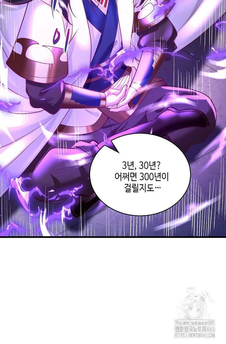 10만 년째 오늘을 살던 놈 297화 10