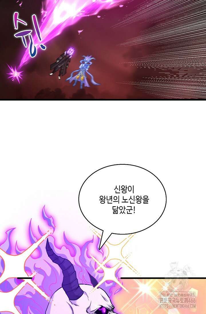 10만 년째 오늘을 살던 놈 298화 8