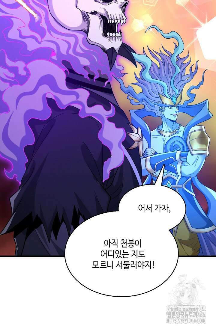 10만 년째 오늘을 살던 놈 298화 9