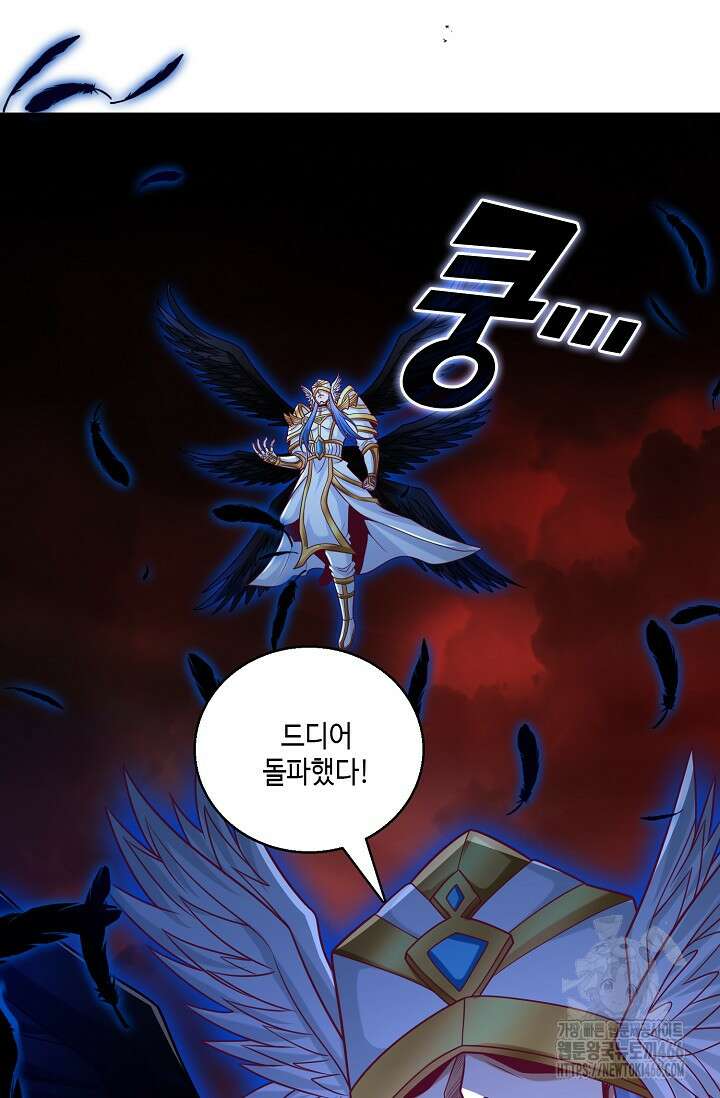 10만 년째 오늘을 살던 놈 298화 11