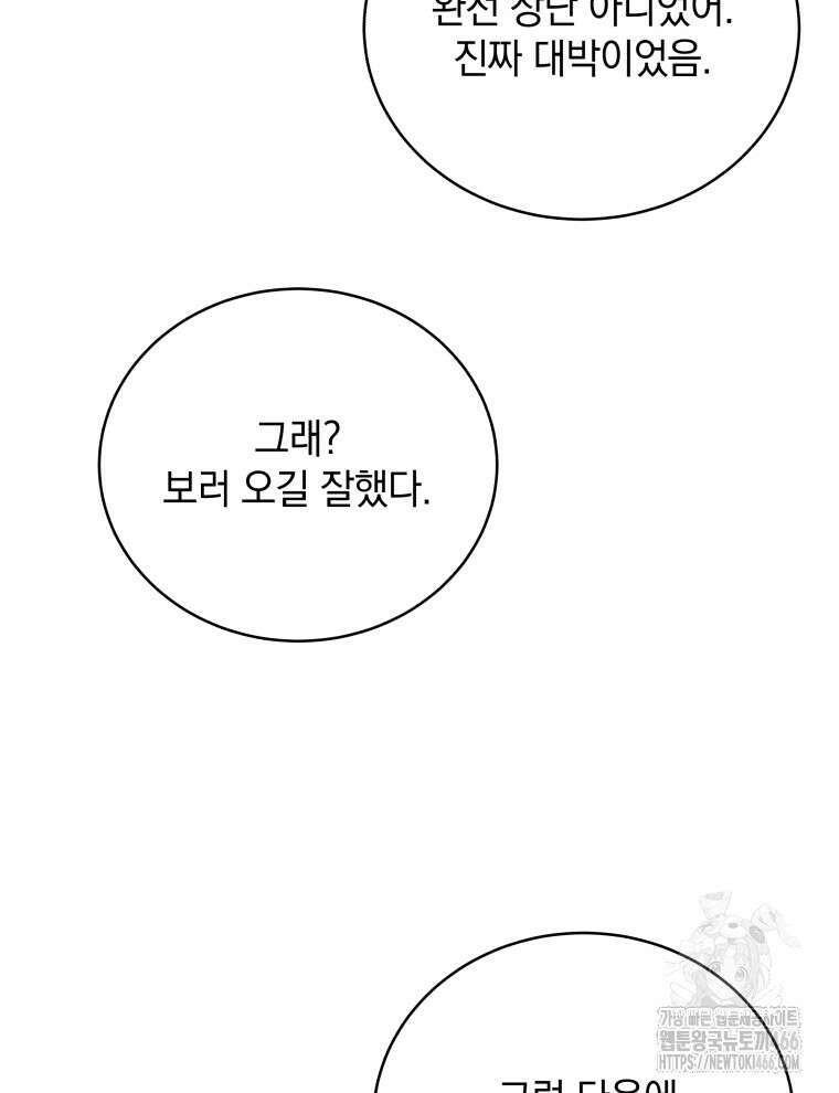 남주가 없으면 내 성적이 망한다 14화 6