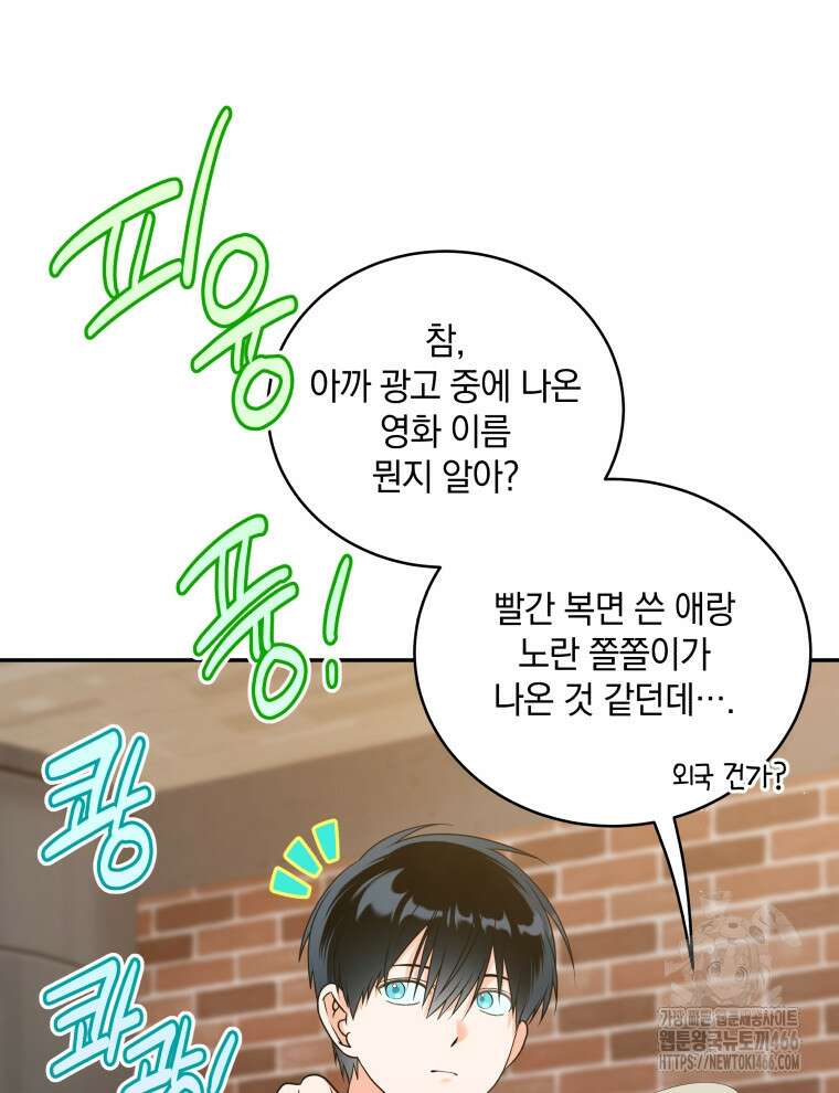 남주가 없으면 내 성적이 망한다 14화 9