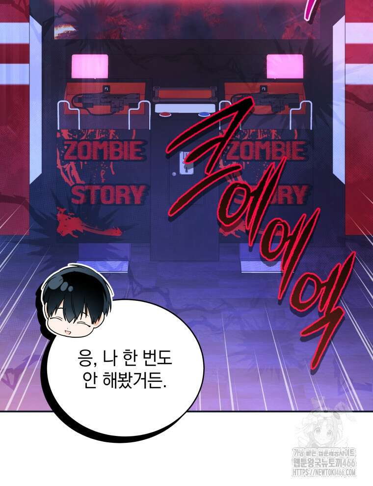 남주가 없으면 내 성적이 망한다 14화 14