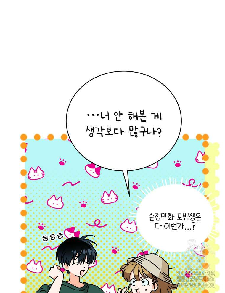 남주가 없으면 내 성적이 망한다 14화 15