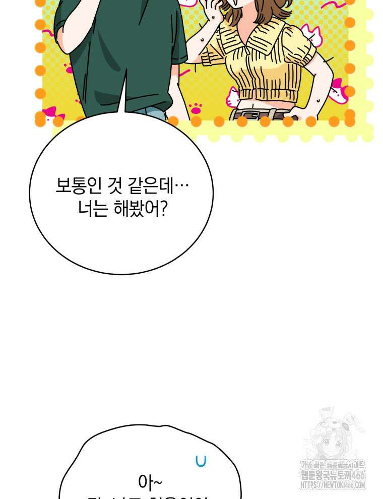 남주가 없으면 내 성적이 망한다 14화 16