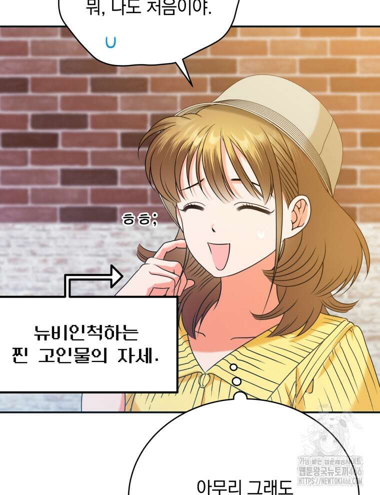 남주가 없으면 내 성적이 망한다 14화 17